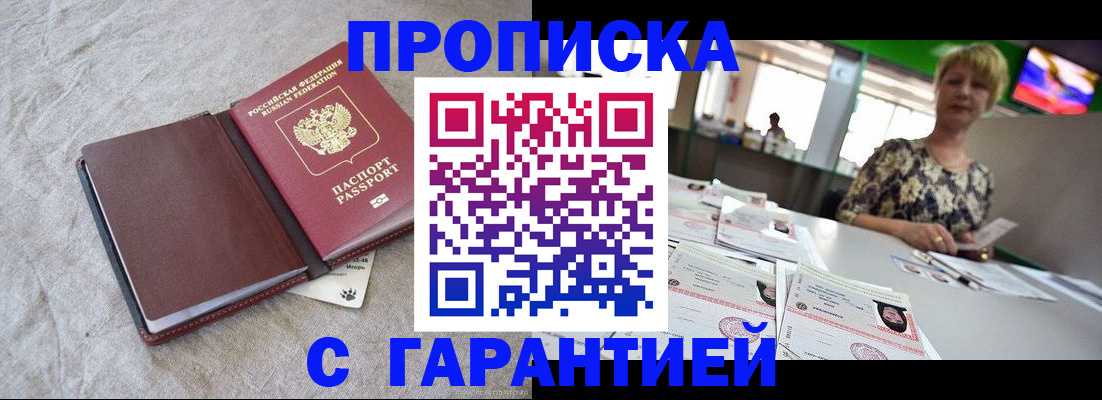 временная прописка в Дагестанских Огнях